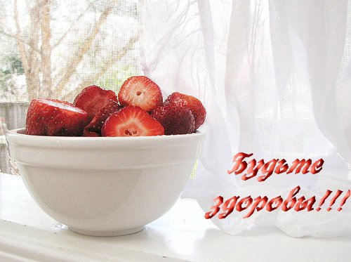 Выздоравливайте крепкого здоровья