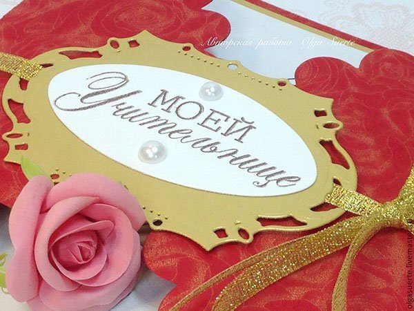 Спасибо учителю