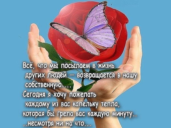 Хорошие слова хорошему человеку