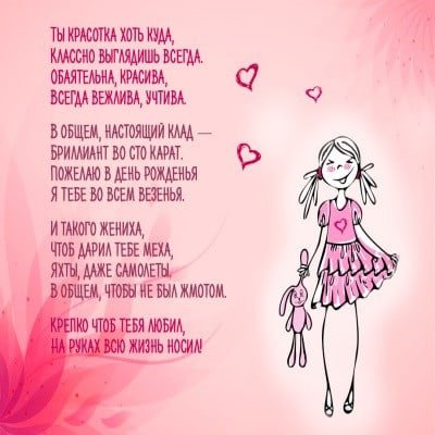 Поздравление с 17 летием девушке