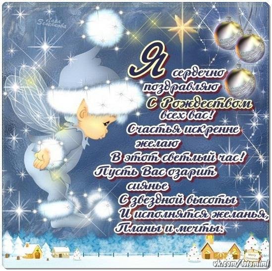 Открытки с Рождеством Христовым маме