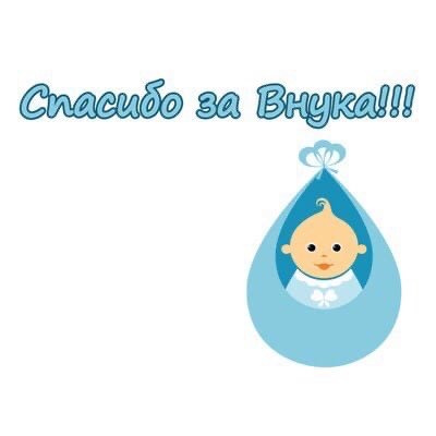 Аист с ребенком