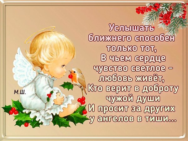 Открытка с ангелочком и пожеланием