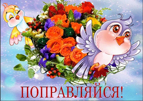 Открытки с пожеланием здоровья и выздоровления женщине