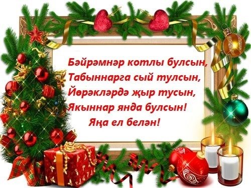 Башкирская Новогодняя Новогодняя открытка