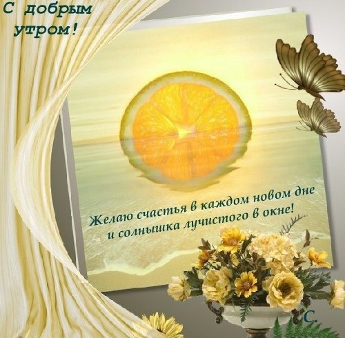 Православные пожелания с добрым утром