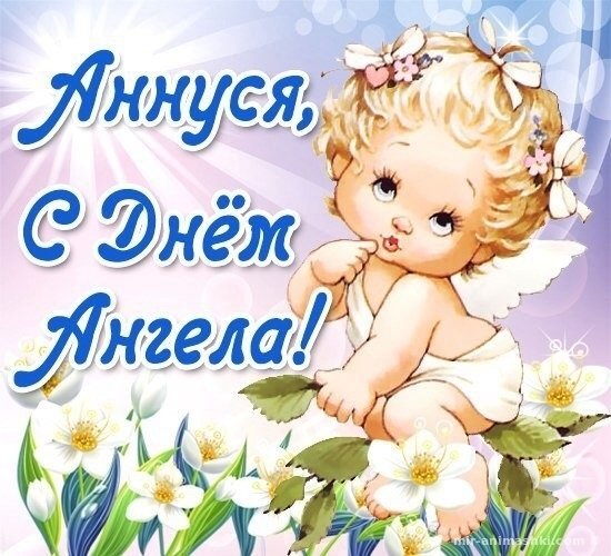 День ангела Анны в 2022