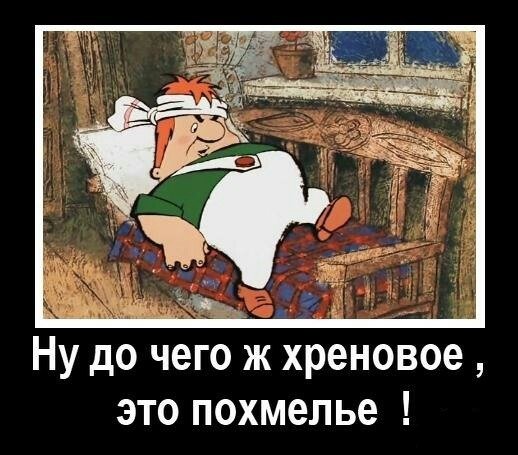 Открытки с приколами с похмелья