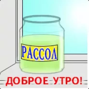Доброе утро после праздников