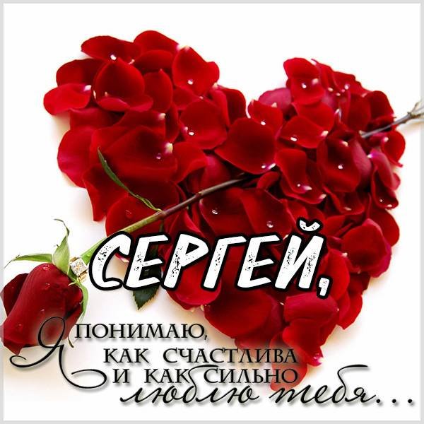 Люблю тебя очень