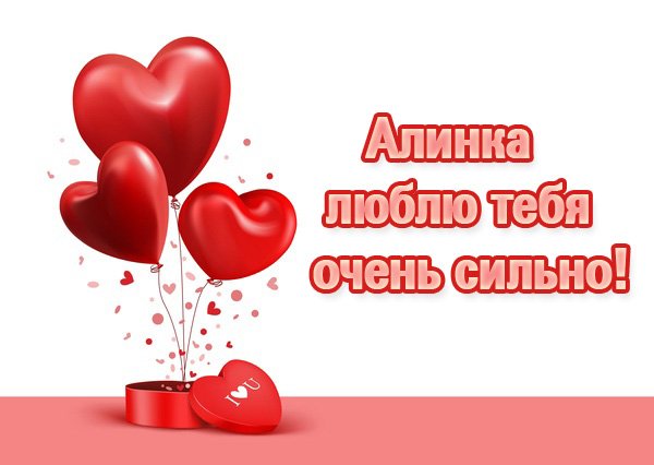 Юрочка я тебя люблю