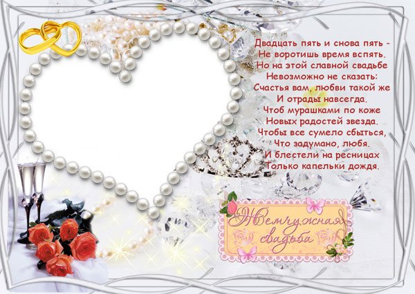 30 Лет свадьбы поздравления