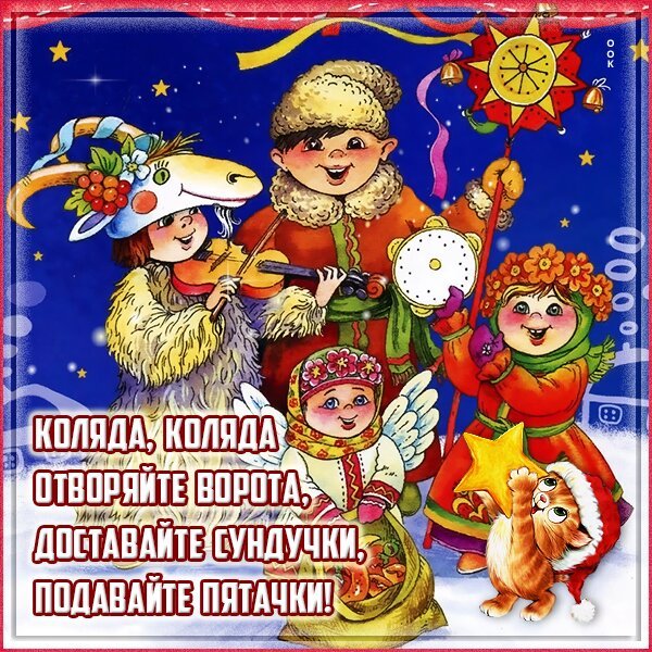 Колядки языческие