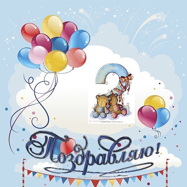 2 Месяца ребенку поздравления