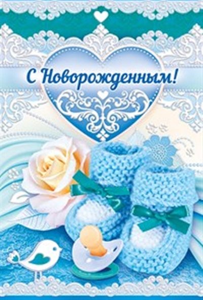 Поздравление с рождением племянику