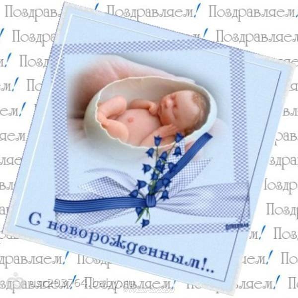 Поздравление с рождением племянника