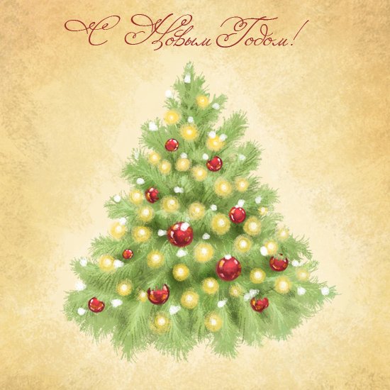 Открытка "Новогодняя елка"