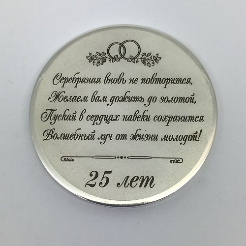 Вместе 25 лет совместной жизни