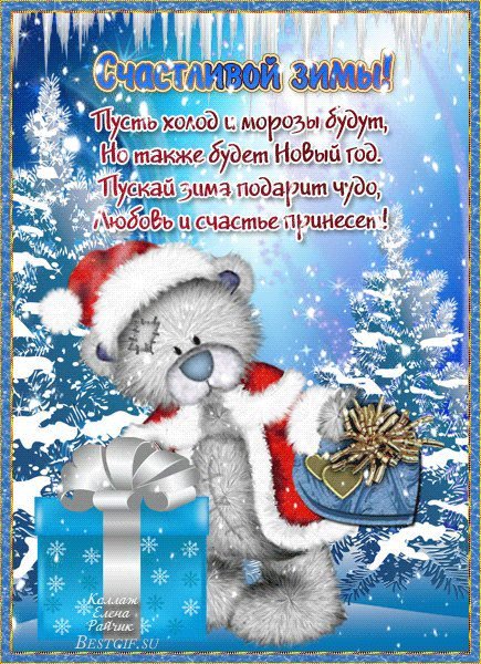 Зимние пожелания