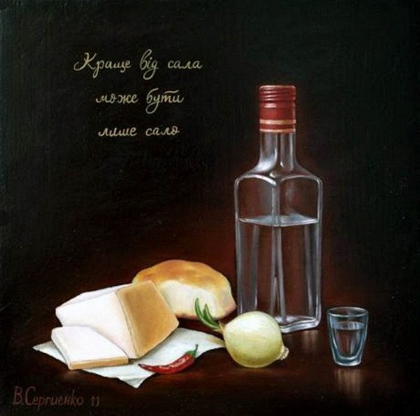 Сало и Горилка