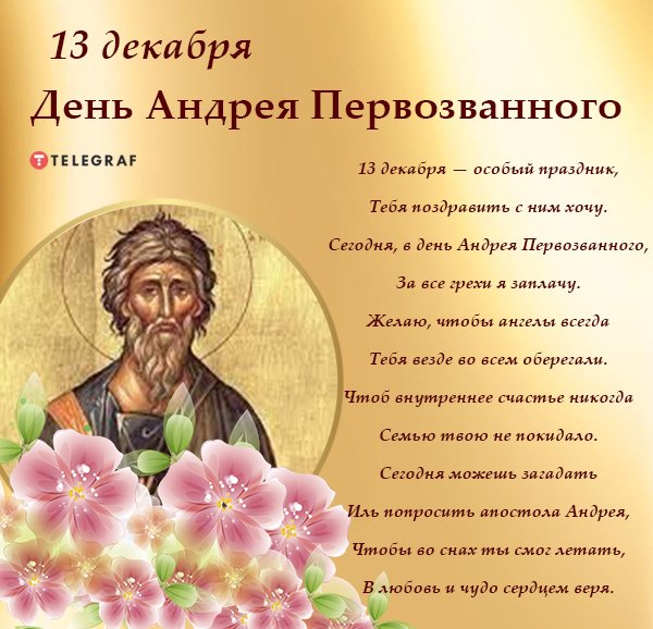 День памяти Андрея Первозванного