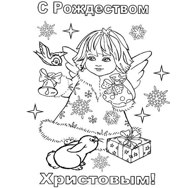 Раскраска Рождество