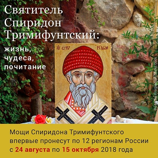 Спиридон тримифунтский открытки с поздравлениями (48 фото)