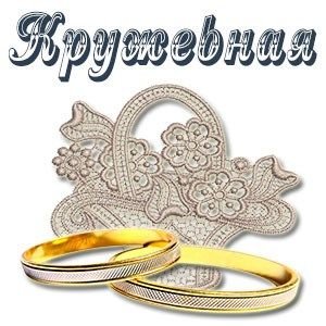 Открытка 13 лет свадьбы (45 фото)