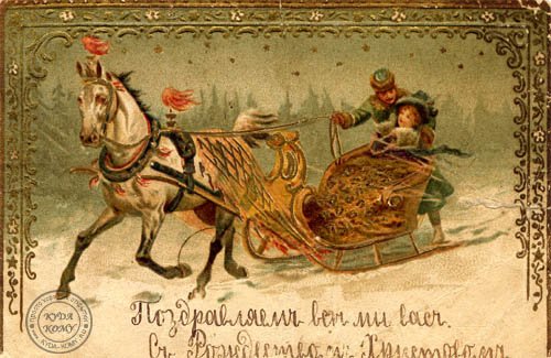 Открытки с Рождеством царской России