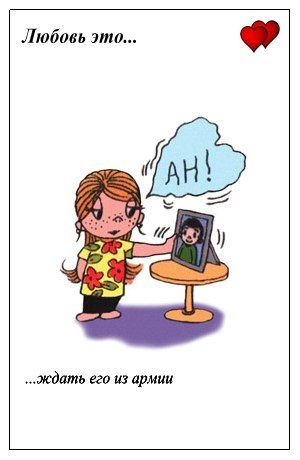 Любовь это когда думаешь о нем постоянно