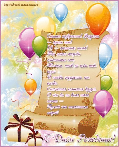 14 Лет надпись