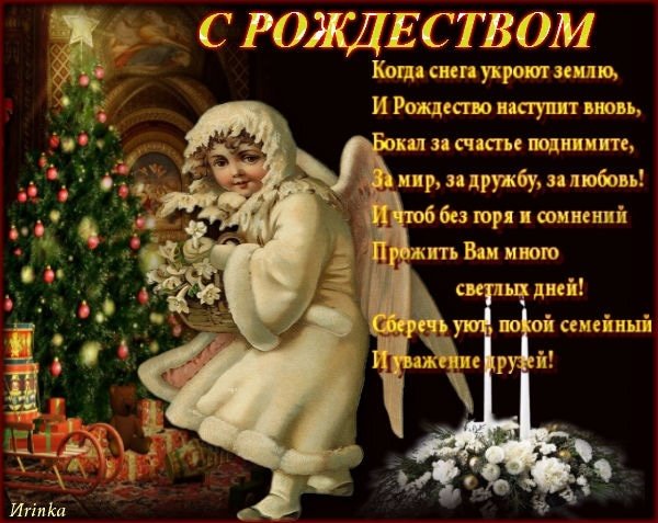 На пороге рождество открытка (41 фото)