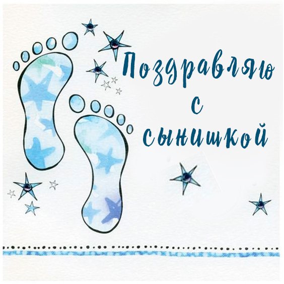 Прикольные поздравления с рождением сына