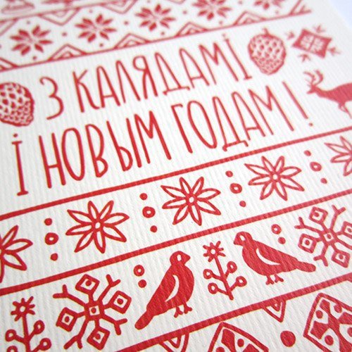 З новым годам