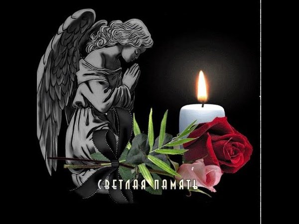 Соболезнования родным