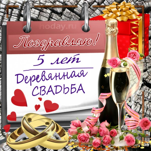 Деревянная свадьба поздравления