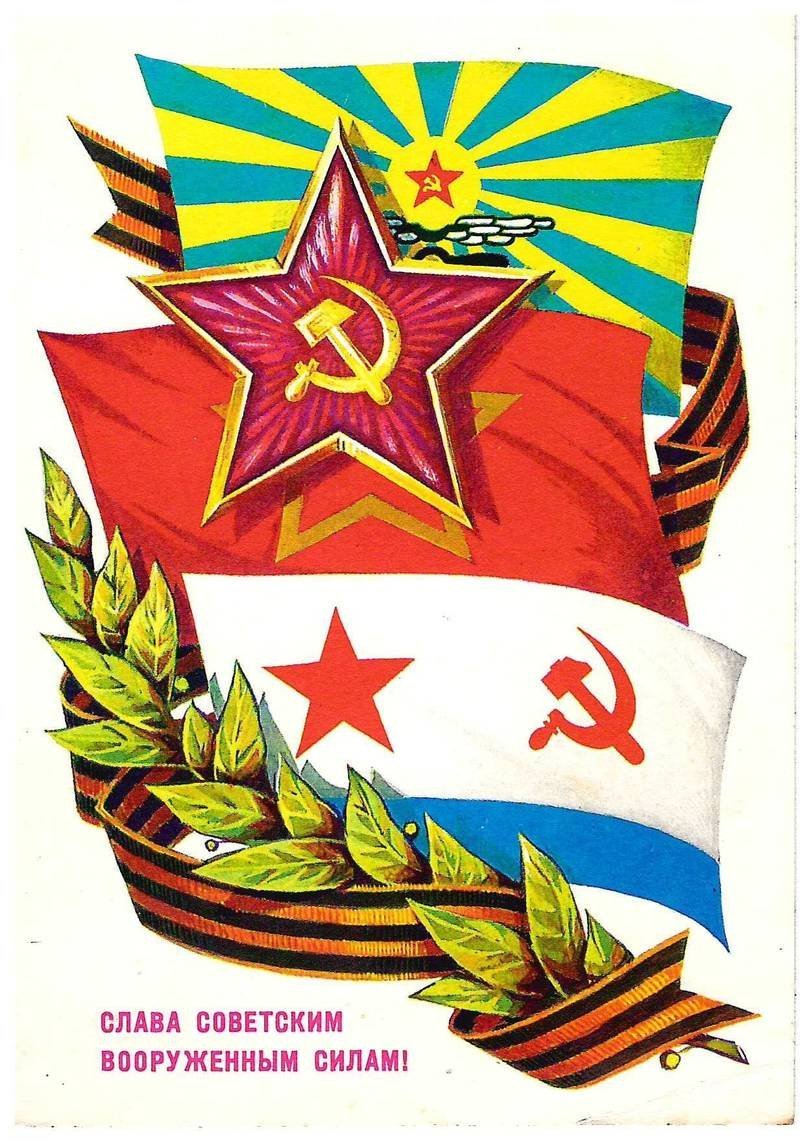 День Советской армии и военно-морского флота СССР