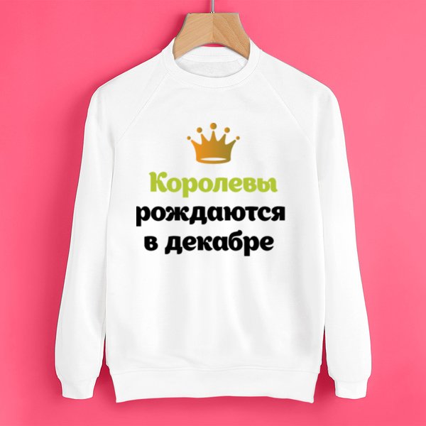 Футболка королевы рождаются в октябре