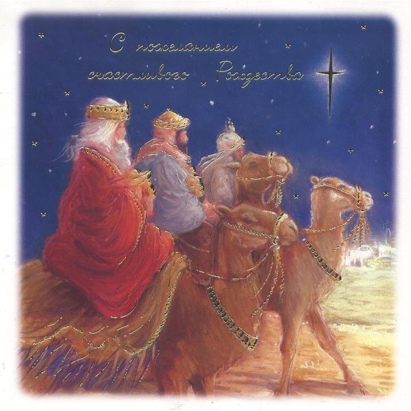 С Сочельником и Рождеством открытки gif