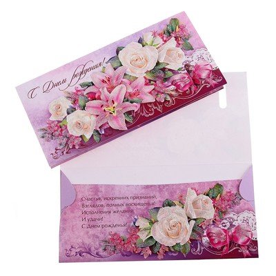 Конверт для денег