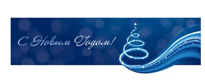 Баннер новый год Газпром