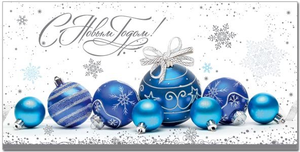 Новогодняя открытка компании