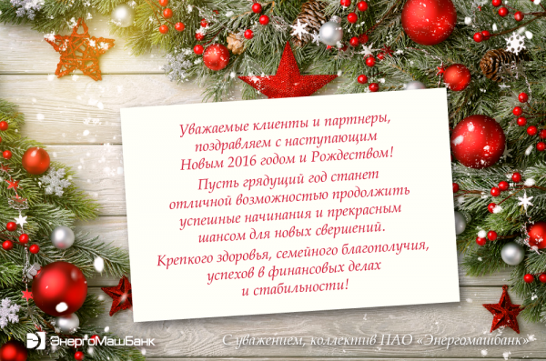 Новогоднее поздравление коллегам