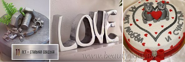 Стальная свадьба поздравления