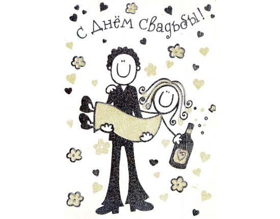 Стальная свадьба