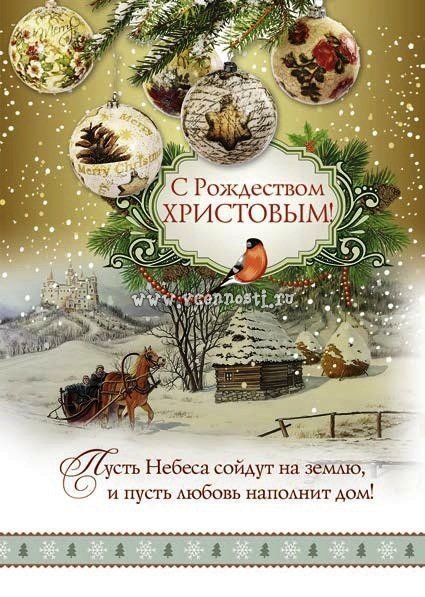 Христианские открытки с Рождеством