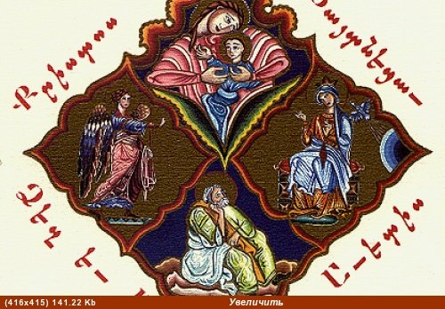 Поздравление с Рождеством на армянском