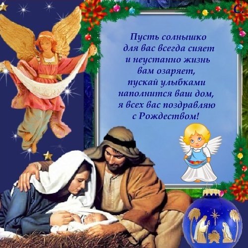 Поздравление с Рождеством на армянском