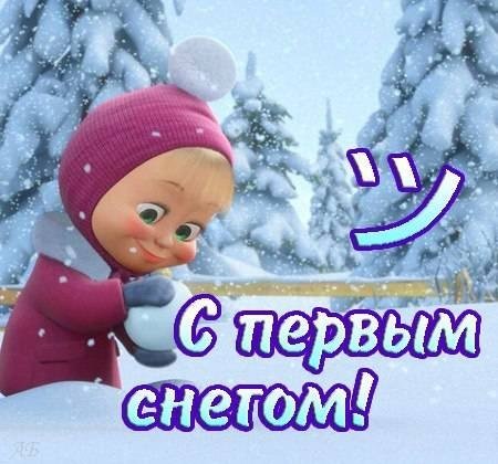 Открытки с первым снегом