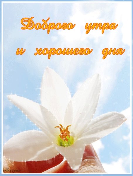 Христианские открытки с добрым утром